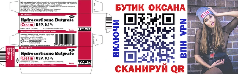 БУТИРАТ бутик  дарк нет формула  Канск  где купить наркоту 